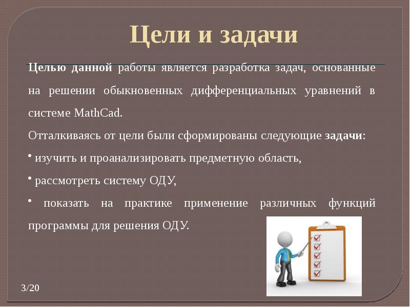 Цель данной работы. Предстоящие задачи. Цели и задачи изучения химии в 8-9 классах. Цели и задачи на следующий 9 класса. Цели и задачи в до в Германии.