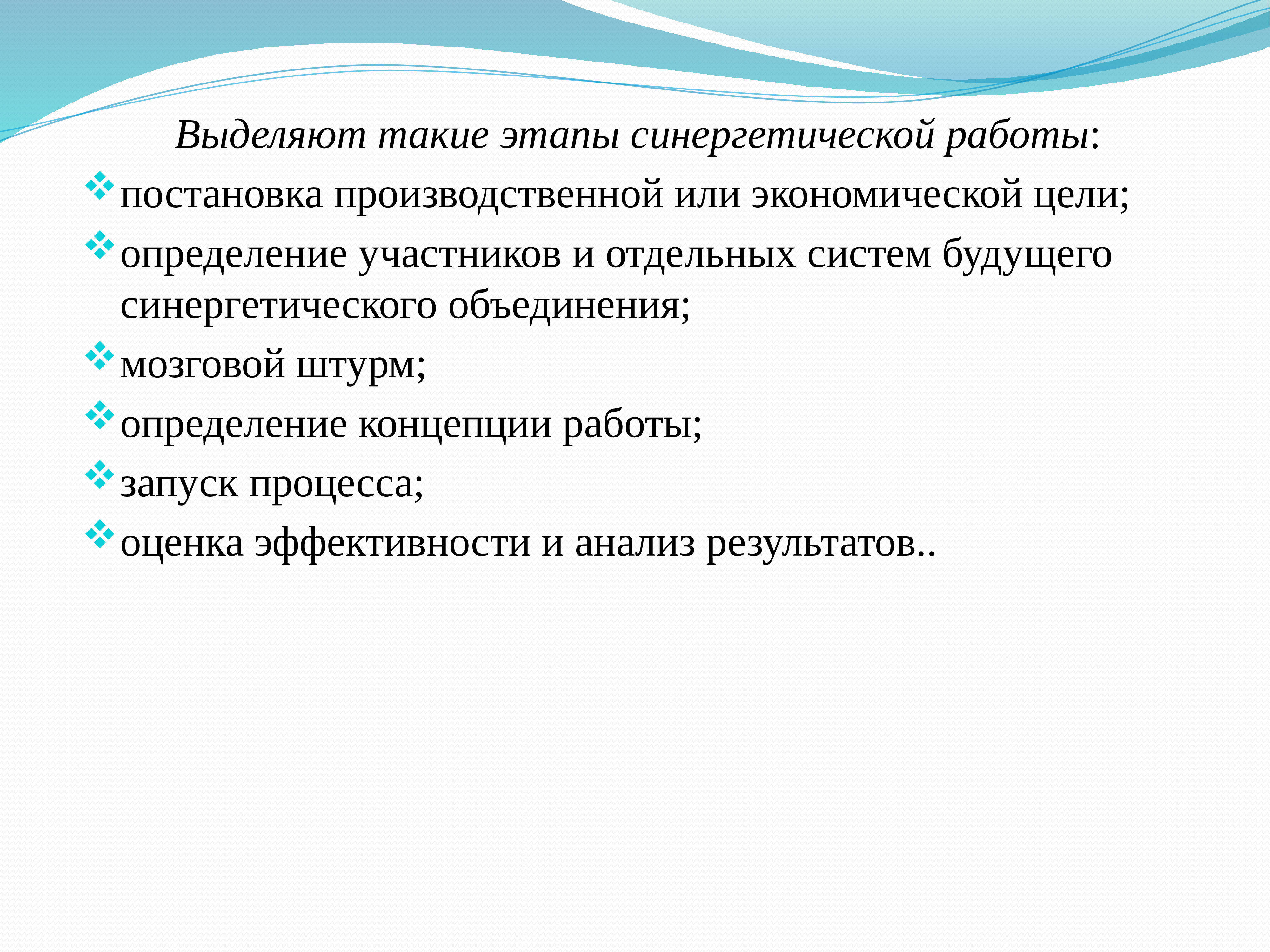 Определите участников. СИНЕРГИЯ И мозговой штурм. Пример презентации СИНЕРГИЯ. Этапы в синергии. Пути синергии в презентации.