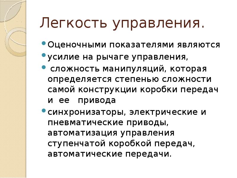 Металлоемкость. Управление сложностью. Назначают конструктивно это.