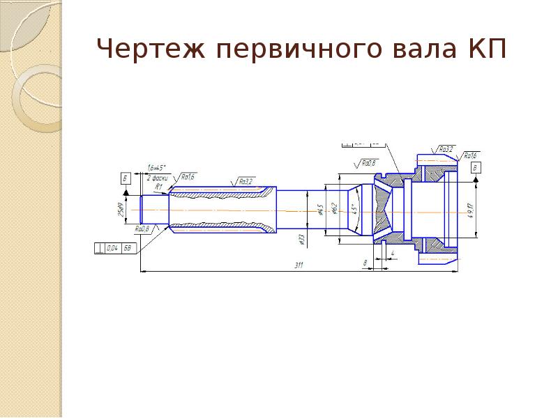 Классики чертеж. Вал первичный коробки передач ВАЗ 2105 чертеж. Первичный вал ЗИЛ 130 чертеж. Чертеж первичного вала КПП 2110. Чертеж первичного вала МТЗ 80.