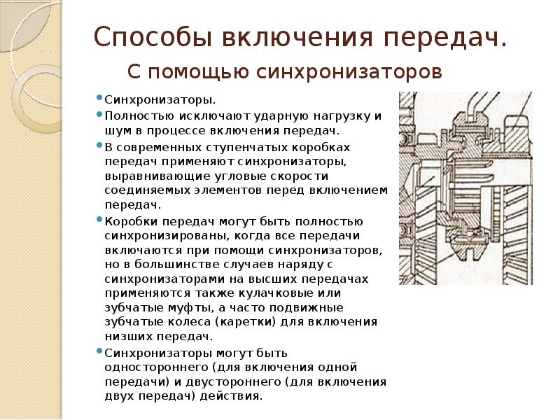 Презентация по теме коробка передач