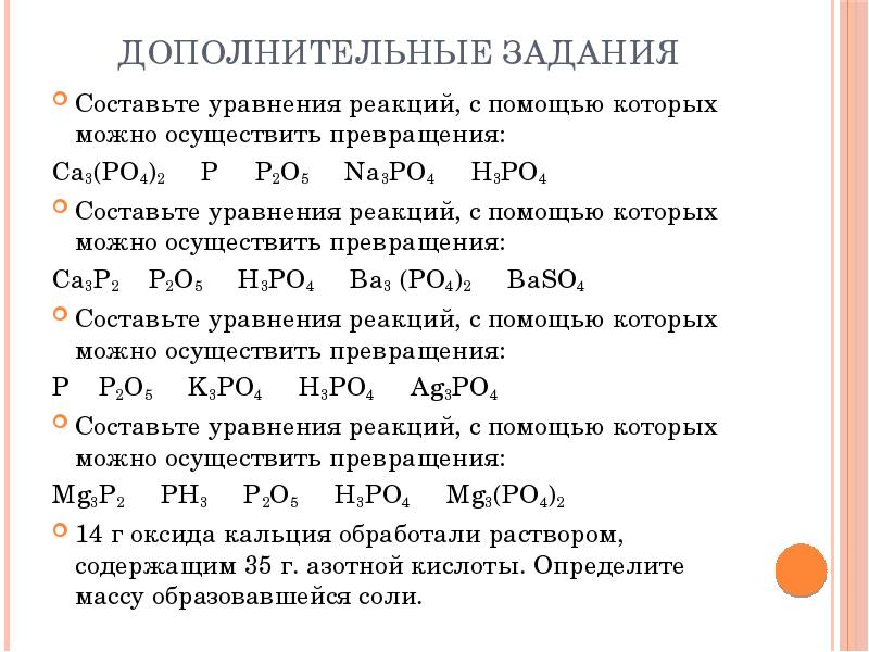 Напишите три уравнения реакций соответствующие схеме превращений p p2o5 na3po4