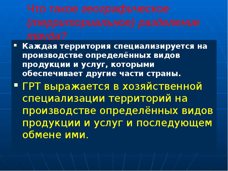 В каждой территории. Специализация территории это в географии. Признаки специализации территории. Участие в разделении труда Северо Западного района. Узкая и широкая специализация для территории.