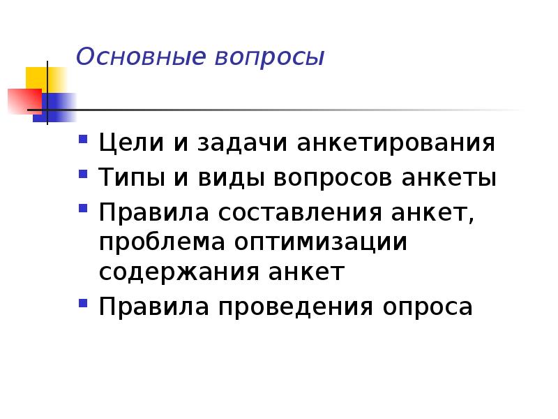 Для какой цели проводятся опросы в проекте