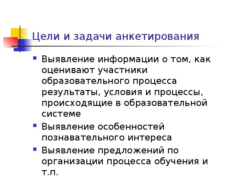 Анкетирование в проекте