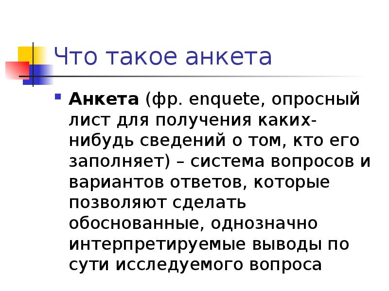 Как оформить практическую часть в проекте анкетирование