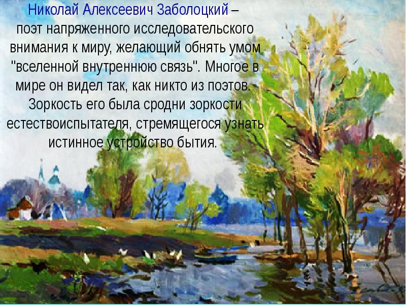 Анализ стихотворения вечер на оке николай заболоцкий 8 класс по плану