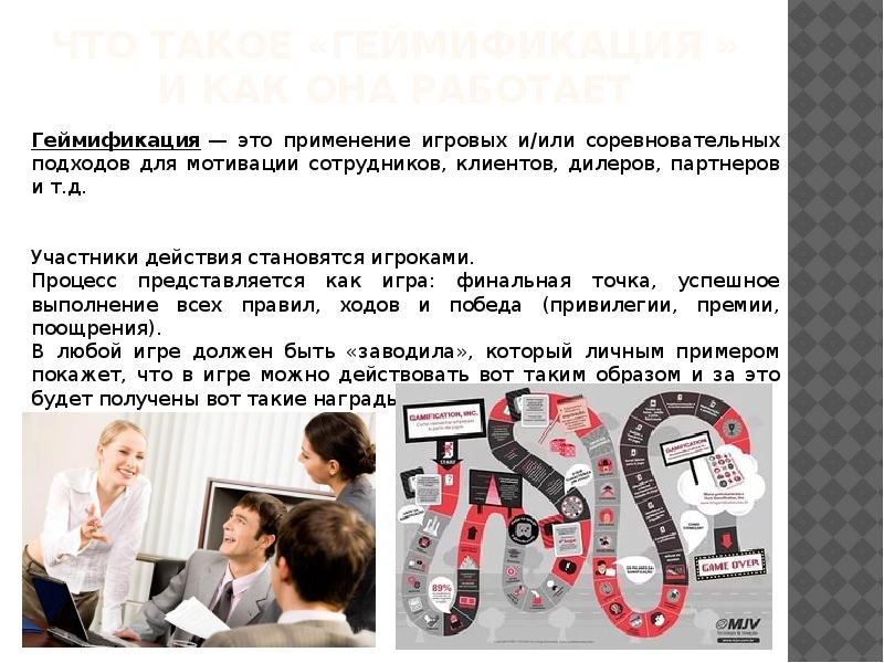 Игрофикация в образовании. Геймификация в доу. Задачи геймификации. Элементы геймификации. Цель геймификации в обучении.