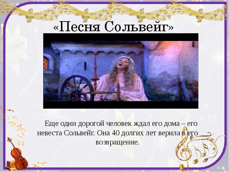 Сюита песня сольвейг рисунок