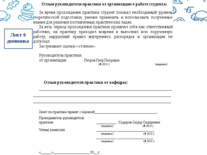 Образец отношения на практику студента отношение