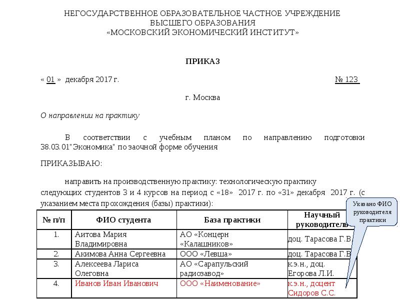 Направления на производственную практику образец