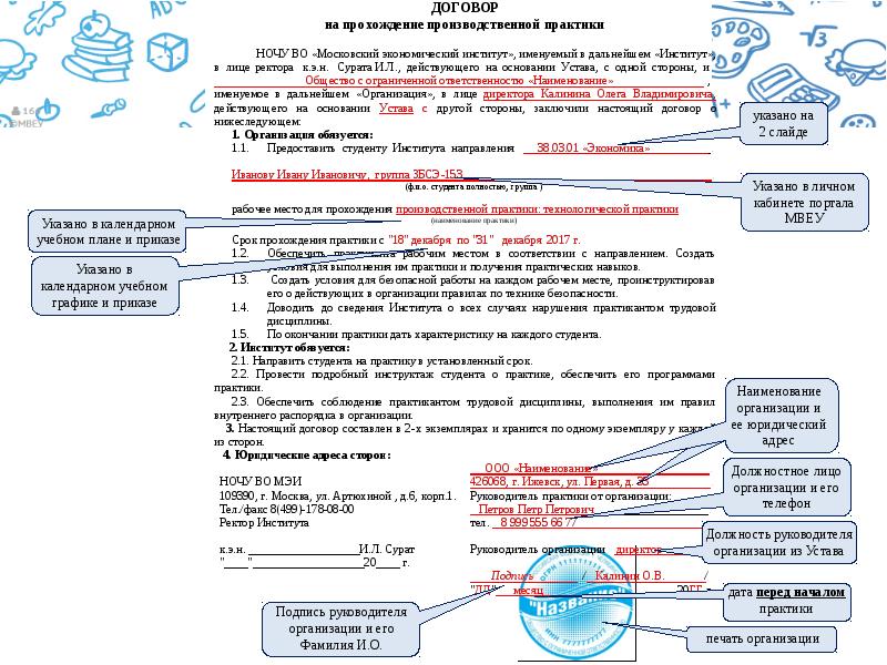 Договор по практике синергия образец