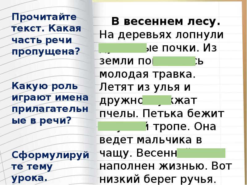 Разобрать на деревьях лопнули душистые почки. Текст описание. На обеих деревьях лопнули почки. Почки на деревьях весной. На могучем тополе дружно почки лопнули.
