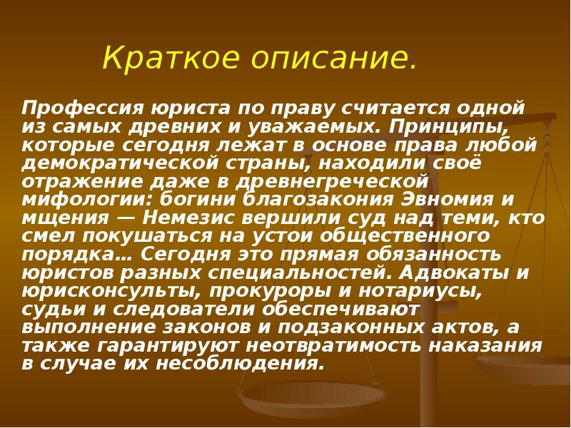 Презентация на тему юрист. Почему я выбрал профессию юриста. Моя будущая профессия юрист. Эссе моя будущая профессия юрист. Презентация моя будущая профессия юрист.