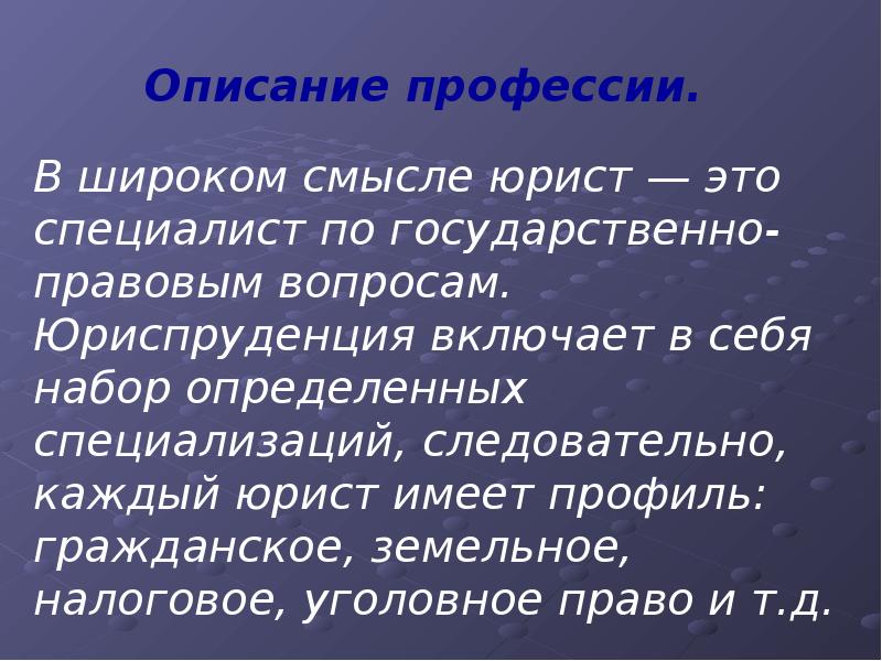 Презентация на тему моя будущая профессия юрист