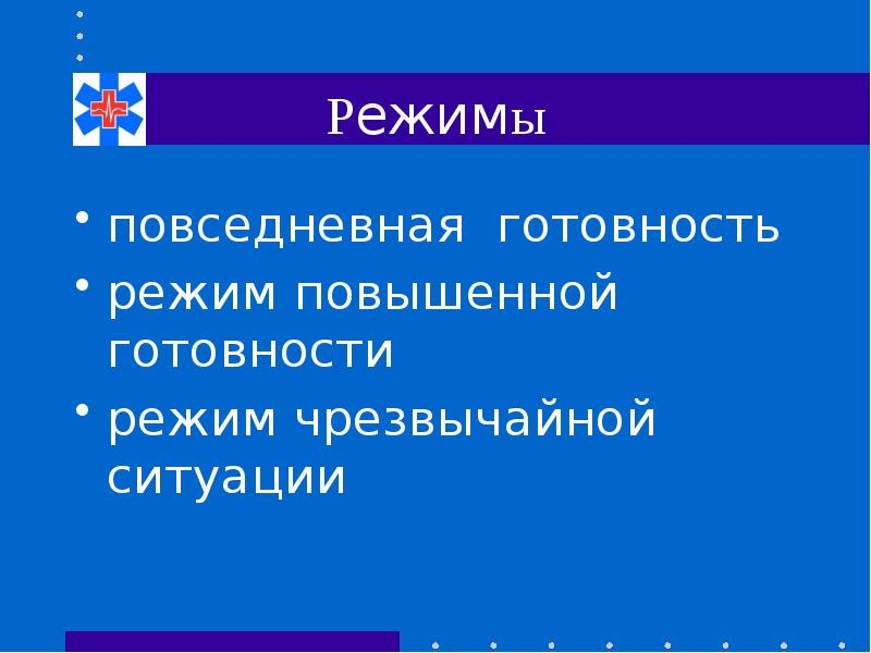 Режим повышенной готовности картинка