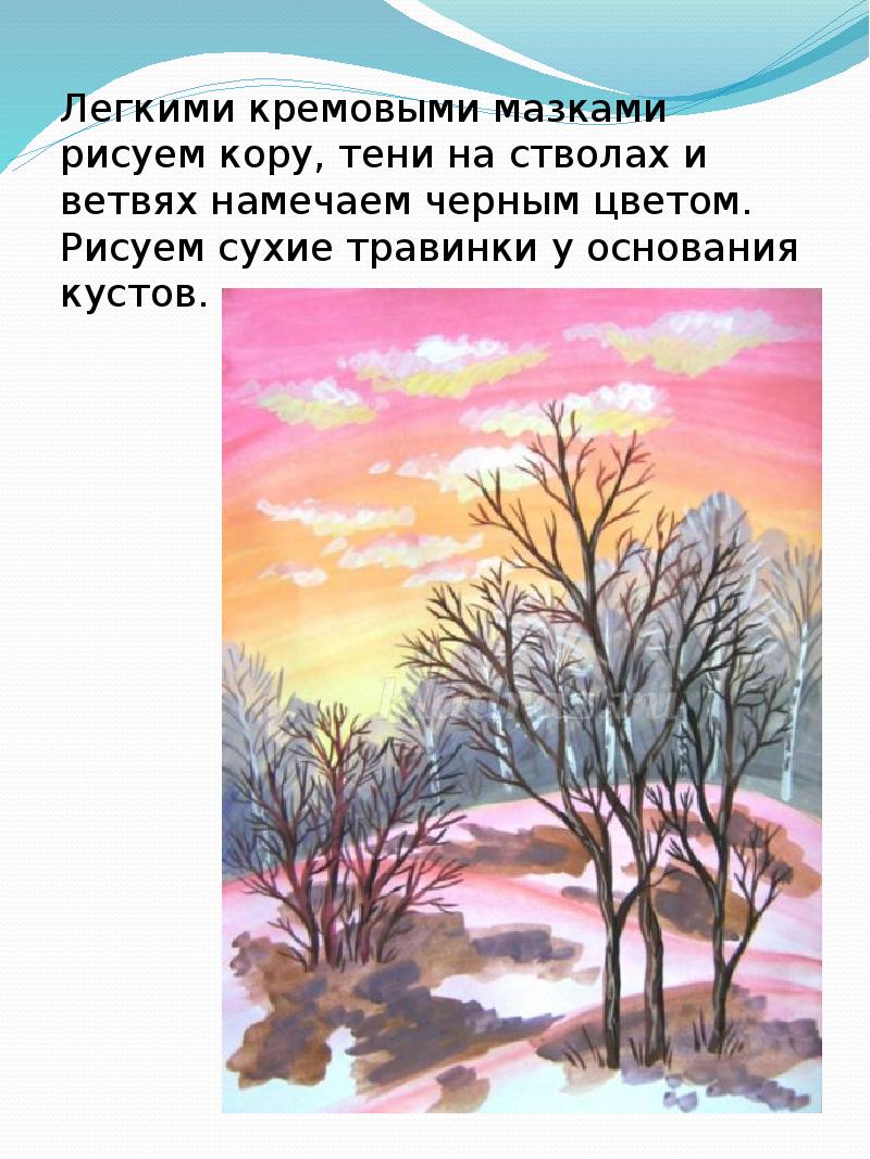 Рисование весна презентация