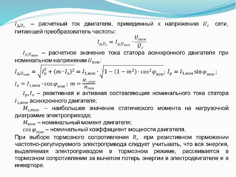 Расчет преобразователей