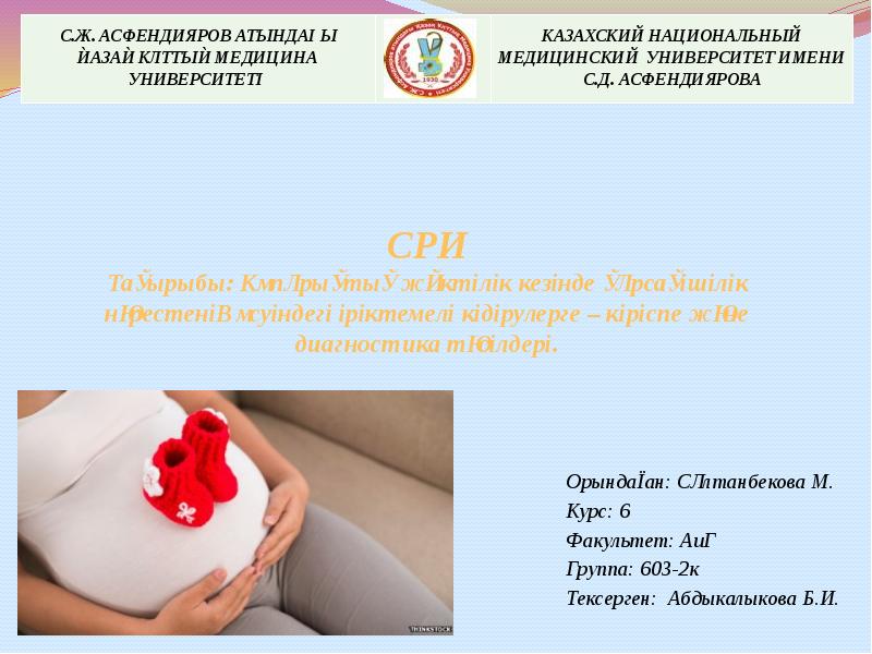 Жүктілік кезіндегі артериялық гипертензия презентация