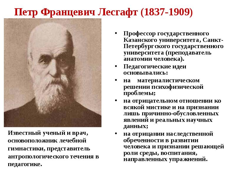 Лесгафт презентация по педагогике