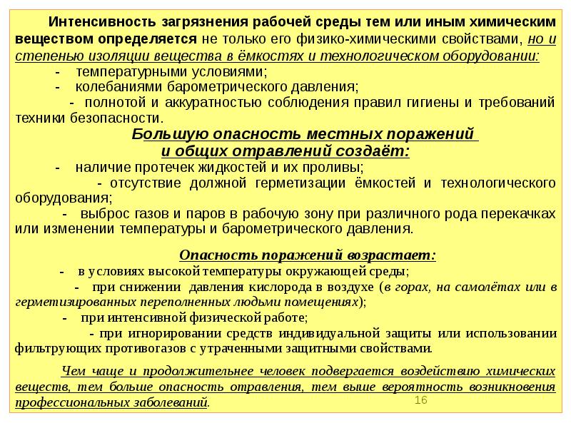 Опасность давления. Работа с агрессивными веществами. Техника безопасности при работе с токсичными веществами. Правила работы с агрессивными веществами. Правила безопасности при работе с агрессивными жидкостями и газами.