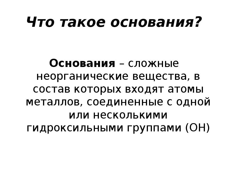 Презентация основания 7 класс