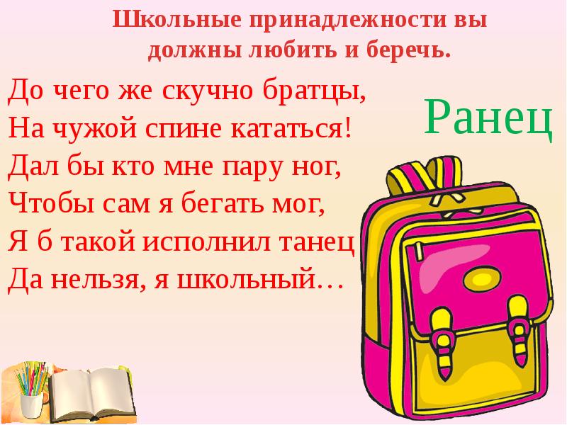 Загадки школьные принадлежности презентация для дошкольников