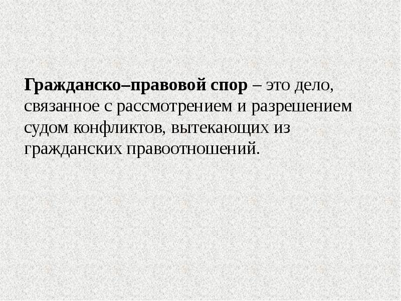 План гражданско правовые споры и порядок их рассмотрения