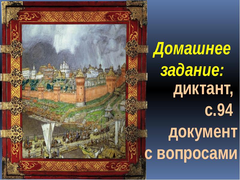 Презентация московского государства. Рамка Московское государство. Шаблоны для презентаций Московское государство. Московское государство при Иване 3 картинки. Что такое Посад Иван 3.