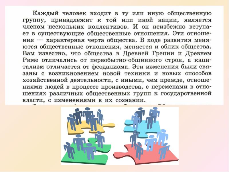 Обществознание 8 класс общество как форма жизнедеятельности людей презентация