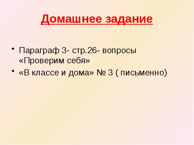 Параграф 3 и 7