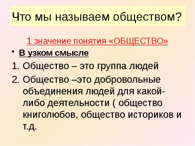 Как назвать общество людей