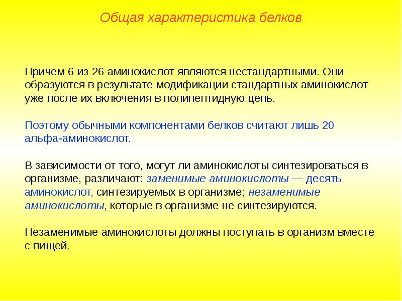 Характеристика белки. Общащая характеристика белков. Белки общая характеристика. Общий белок характеристика. Общая характеристика белков химия.