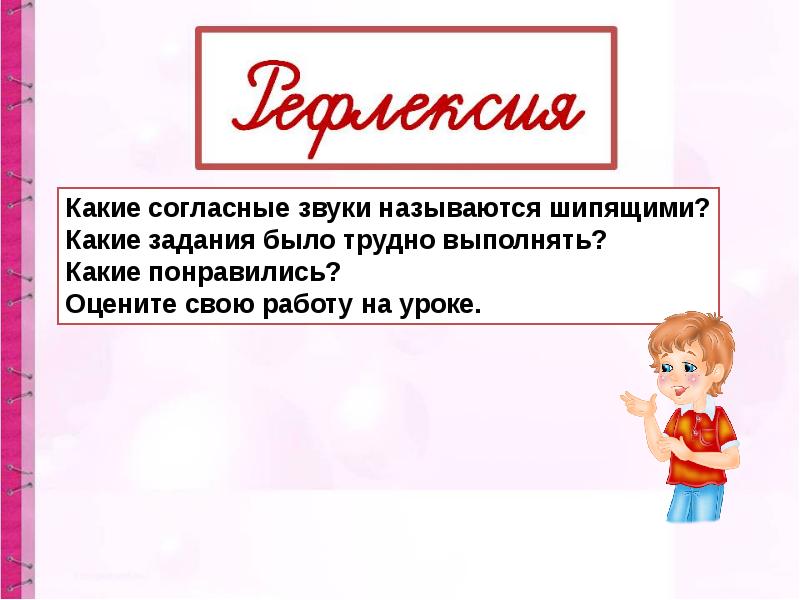 Шипящие согласные звуки презентация