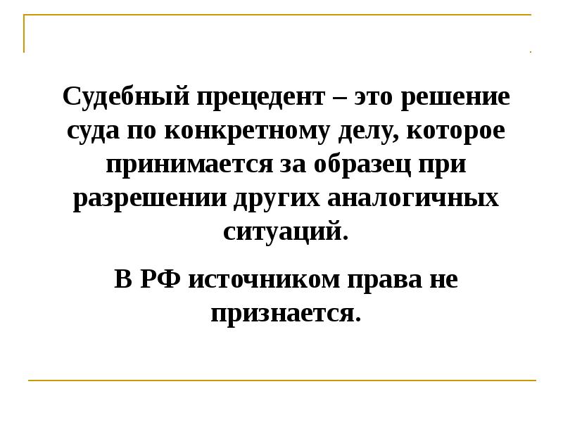 Не может служить образцом для разрешения подобных дел