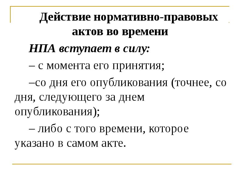 Действие момента. Слово норма от латинского означает. Что означает слово норма. Что значит нормативное слова.