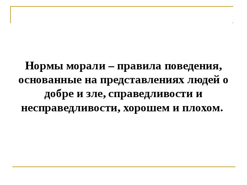 Слово нормальный. Слово норма от латинского означает. Слово «конспект» происходит от латинского «Conspect» и означает :.