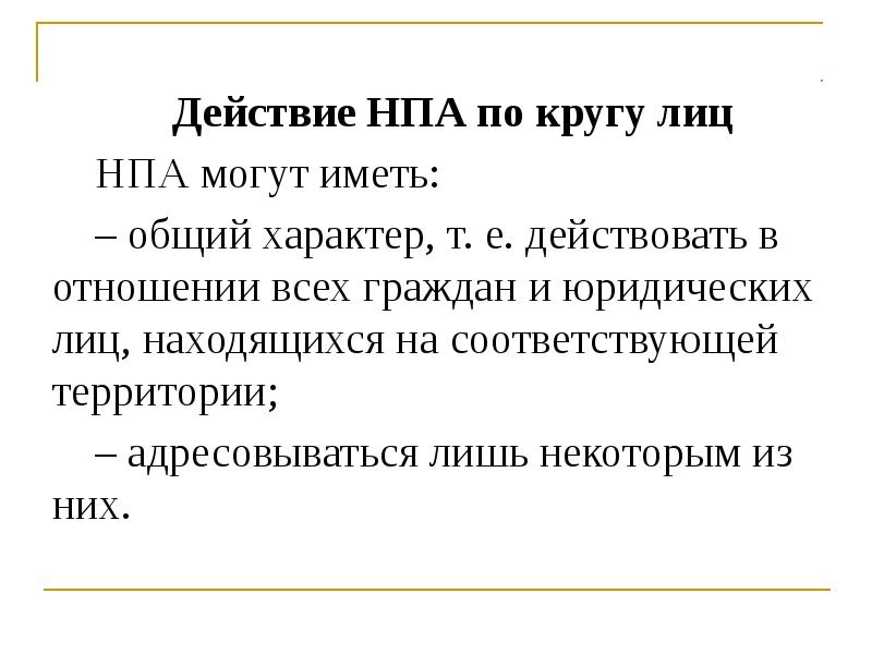 Характер т. Слово норма от латинского означает. Слово происходит от Norma. Слово норма лат Norma что означает. Адресовывается.