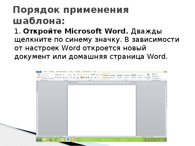 Создание многостраничного документа в текстовом редакторе word