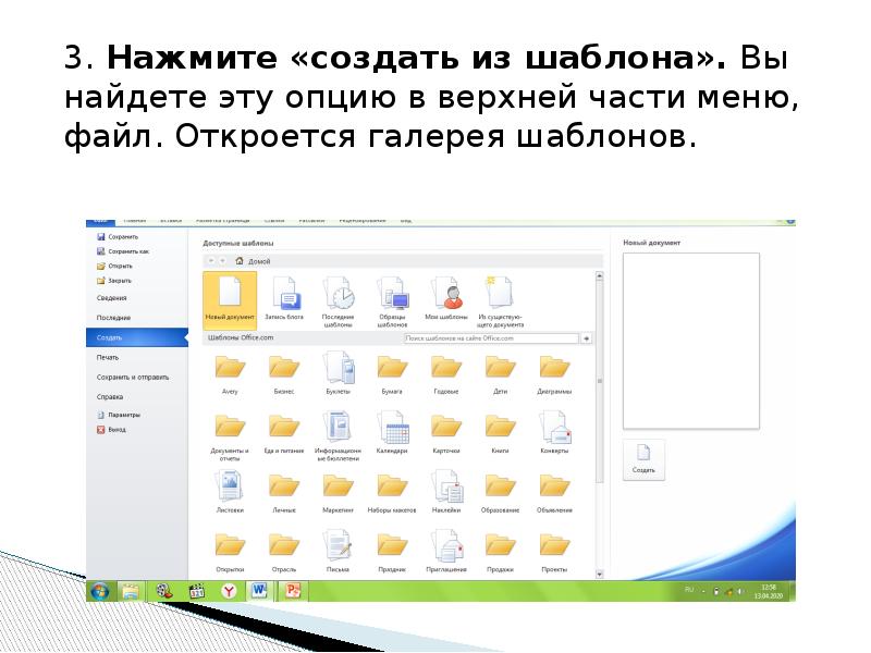 Как в текстовом редакторе word прочитать с диска созданный ранее и сохраненный документ