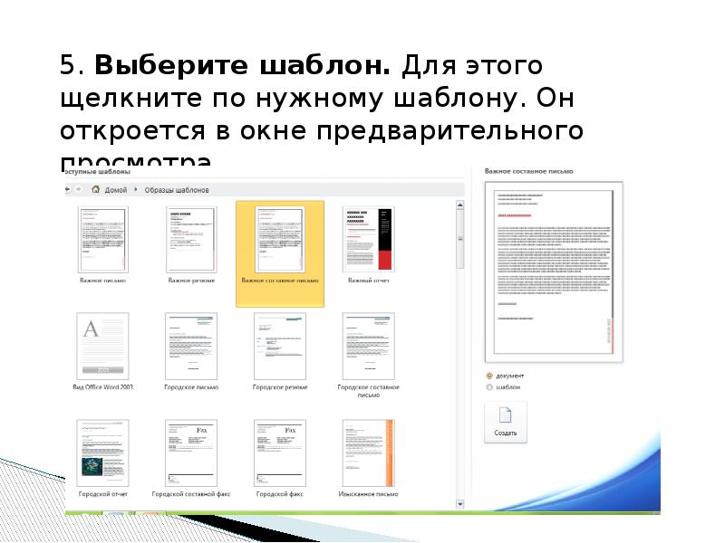 Создание многостраничного документа в текстовом редакторе word