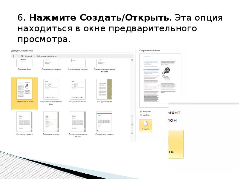 Шаблоны для ms word используются для чего