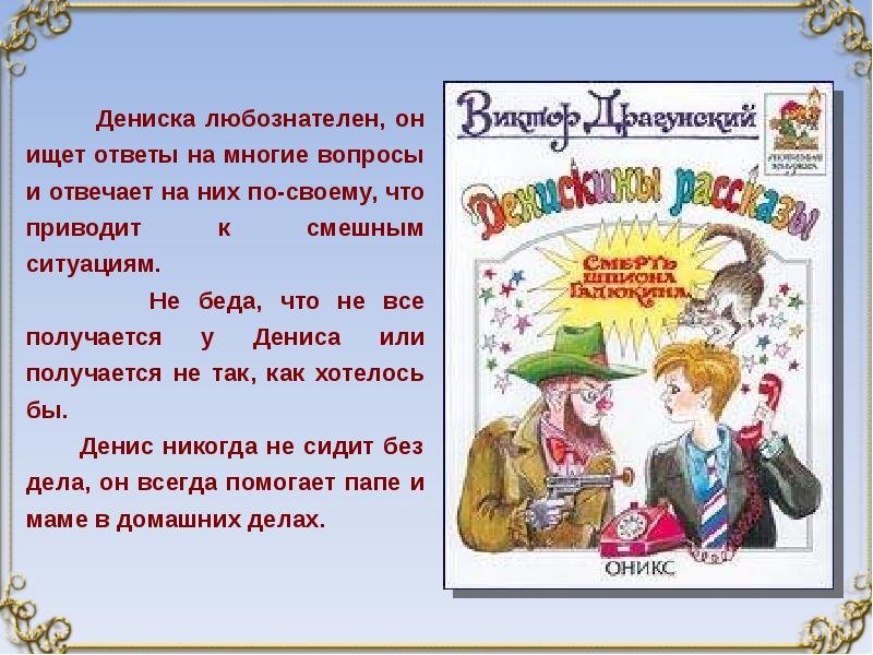 План рассказа кот в сапогах драгунский 3 класс