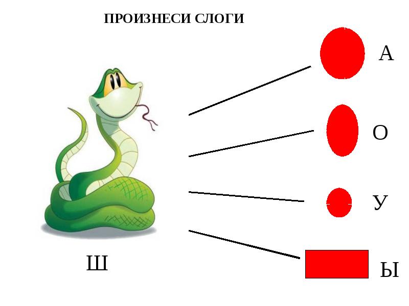 Змея звуковая схема