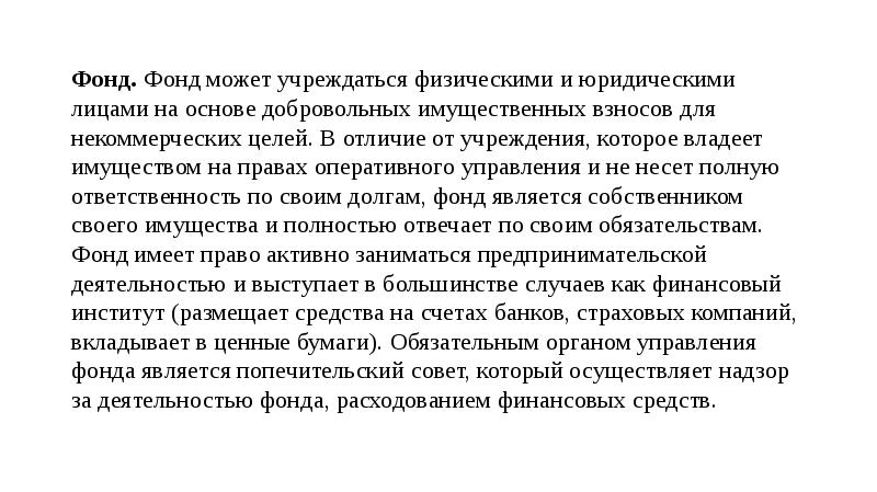 одним лицом может учреждаться ответ. одним лицом может учреждаться ответ. прибыль кооператива распределяется между его членами. одним лицом может учреждаться ответ. учредитель организации это.