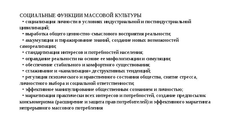 Функция социализации культуры. Социализация массовой культурой. Функции массовой культуры в обществе. Характеристика функции социализации в культуре.