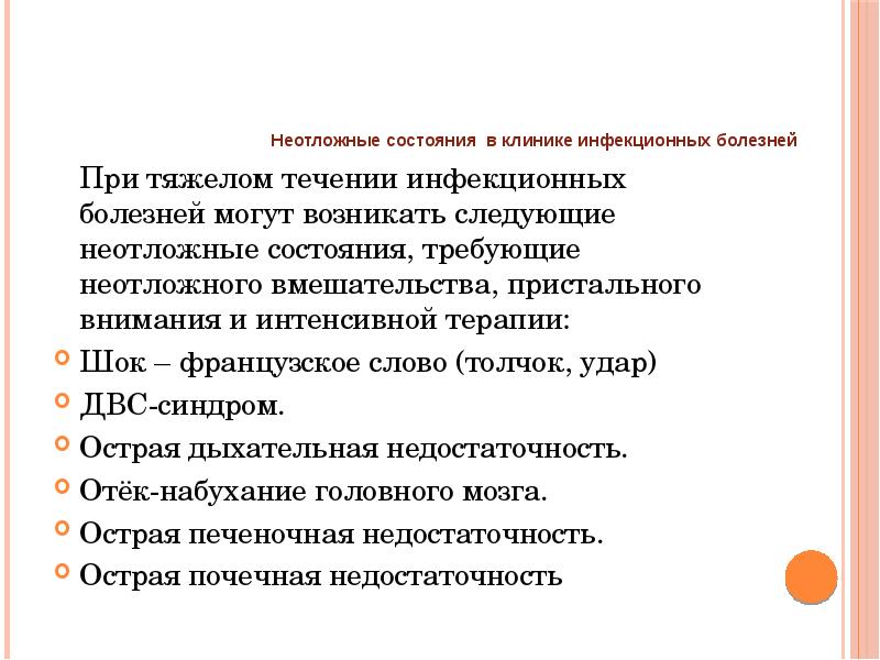 Синдром двс в клинике инфекционных болезней ранняя диагностика неотложная терапия презентация