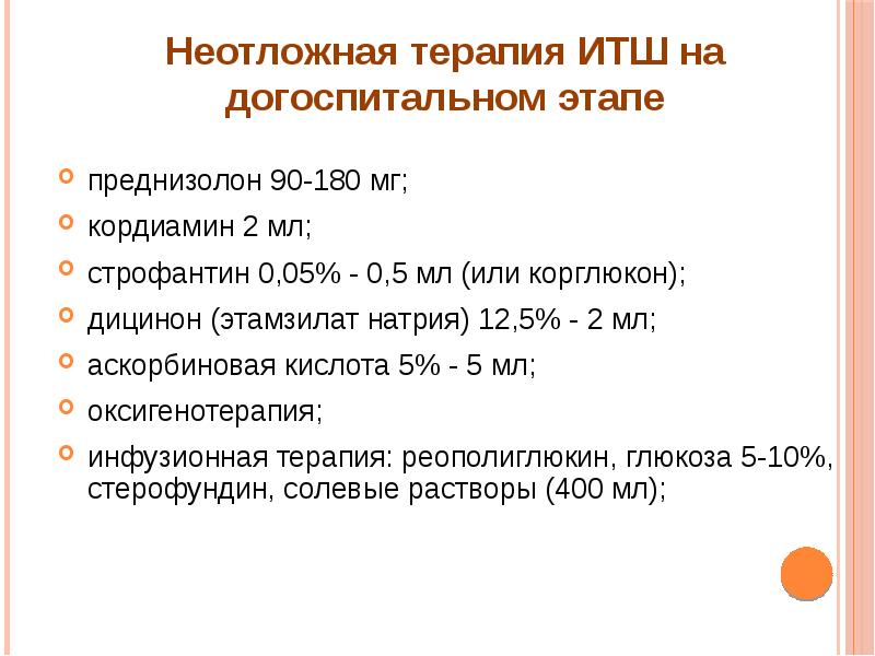 Инфекционно токсический шок презентация