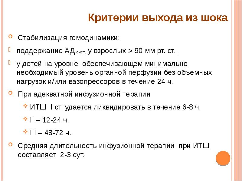 Инфекционно токсический шок мкб. Критерии выхода из шока. Инфекционно-токсический ШОК Оки.