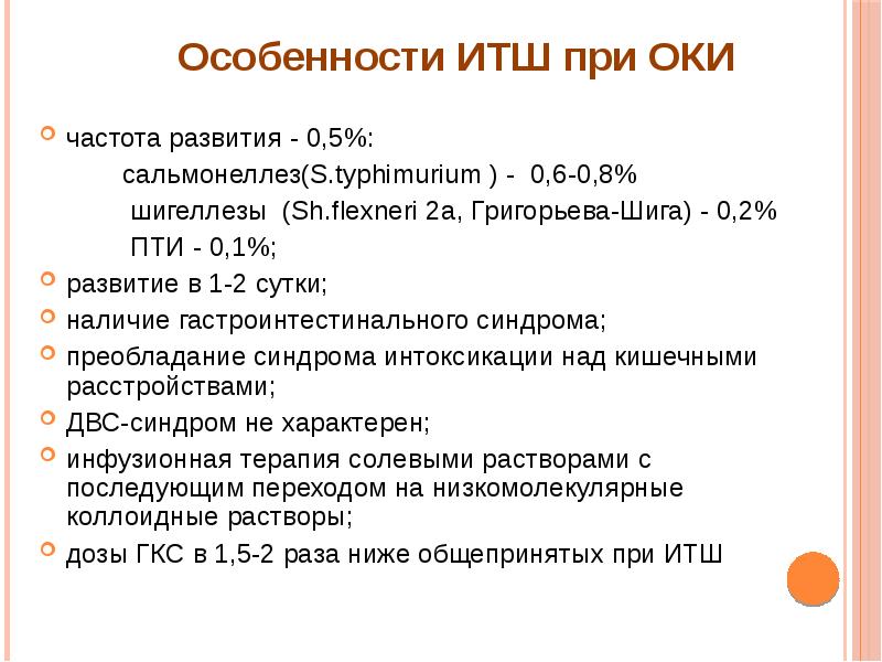 Инфекционно токсический шок презентация